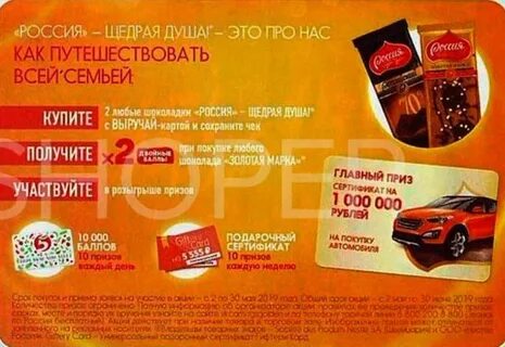 Магазины участвующие в акции миллион призов