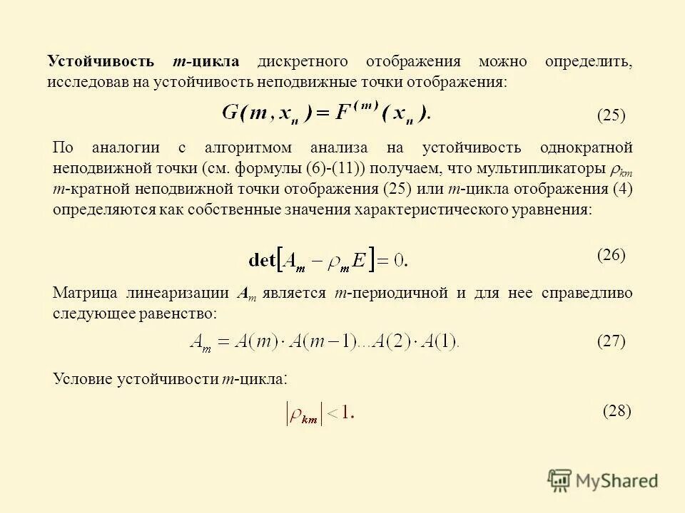 Дискретные отображения. Дискретные отображения