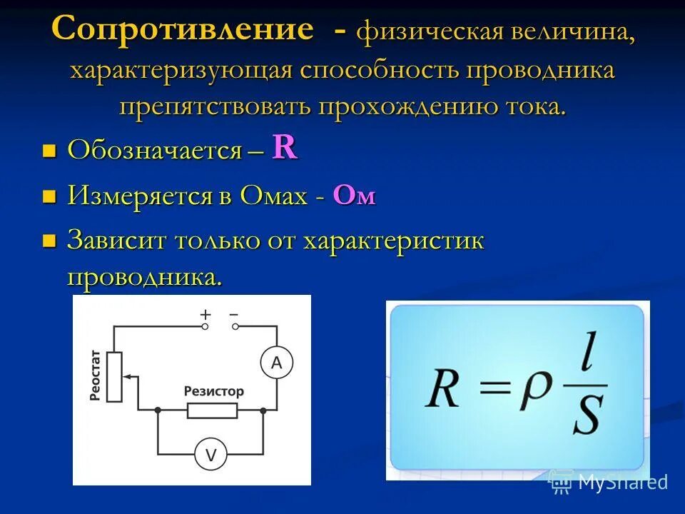 Величина характеризующая способность проводников