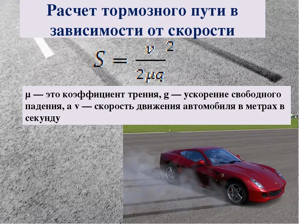 Формула скорость автомобиля