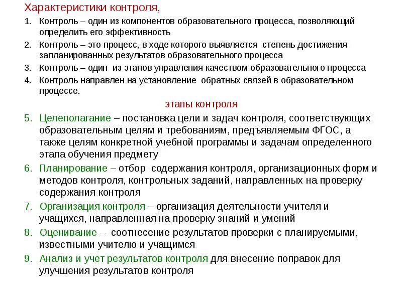 Контроль за процессом физического. Характеристики контроля. Характерисик аконтроля. Охарактеризовать виды контроля. Характеристики эффективности контроля.