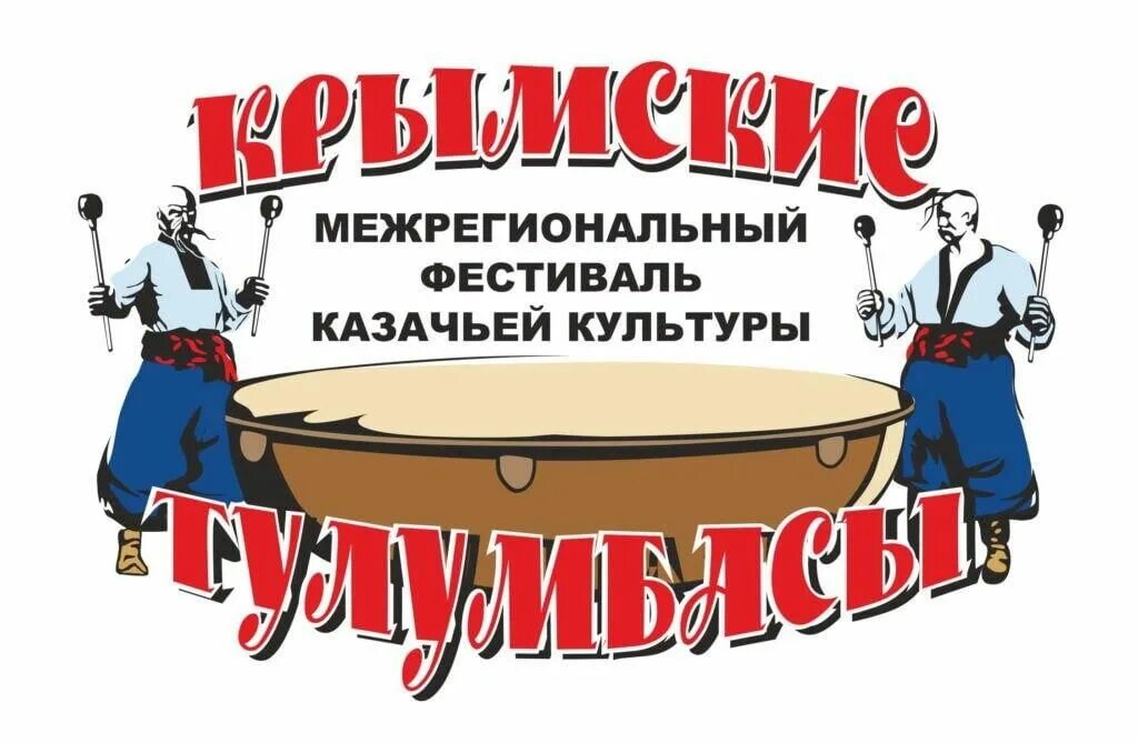 Крымские тулумбасы село дубовское. Культура крыма. Культура гулла. Тулумбасы. Культура крыма.