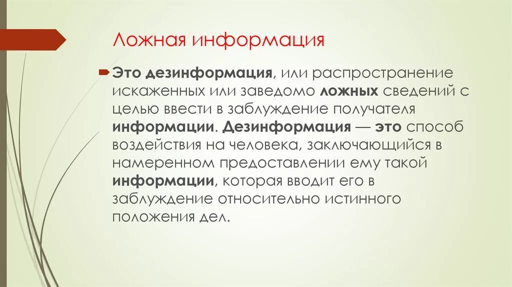 Ложная информация. Механизмы ускользания бактерий от фагоцитоза. Распространение ложной информации. Ограничение в родительских правах. Ложная информация ответ