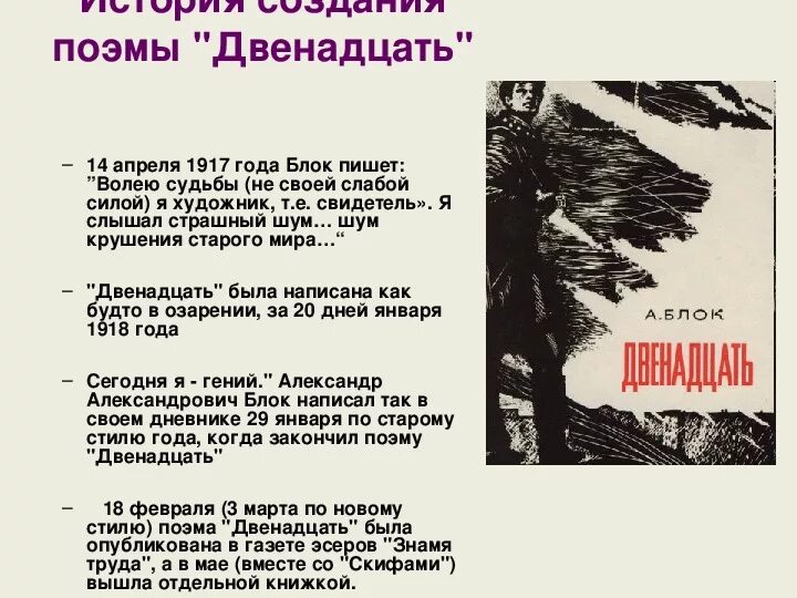 Содержание поэмы двенадцать блока. Поэма 12 блок стих. Блок 12 поэма 12 глава стих.