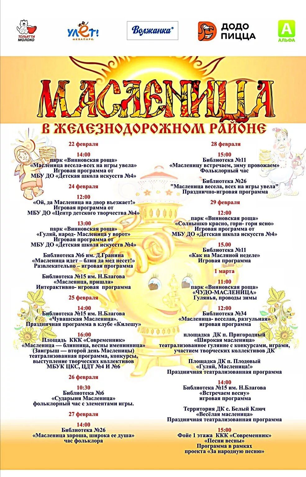 Во сколько масленица в автозаводском парке. Программа на Масленицу. План мероприятий на Масленицу. Масленица афиша. Масленичная неделя.