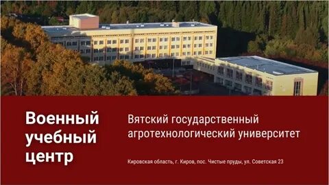 Вятский агротехнологический