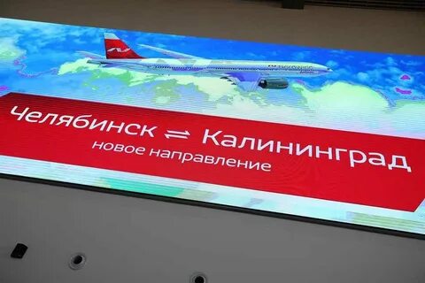 Билеты тюмень калининград