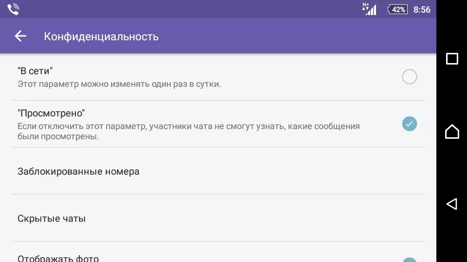 Был в сети давно вайбер. В сети в вайбере. Статус в вайбере. Как вернуть в вайбере в сети. Как включить сеть в вайбере.