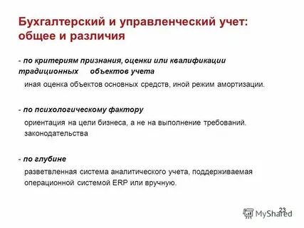 Управленческая амортизация