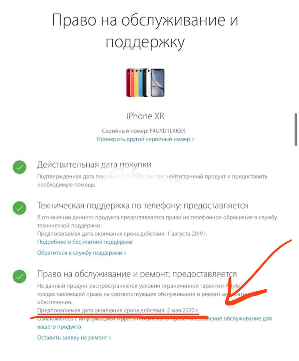 Дата покупки айфона. Дата активации айфона. Как проверить дату активации iphone. Когда активирован айфон.