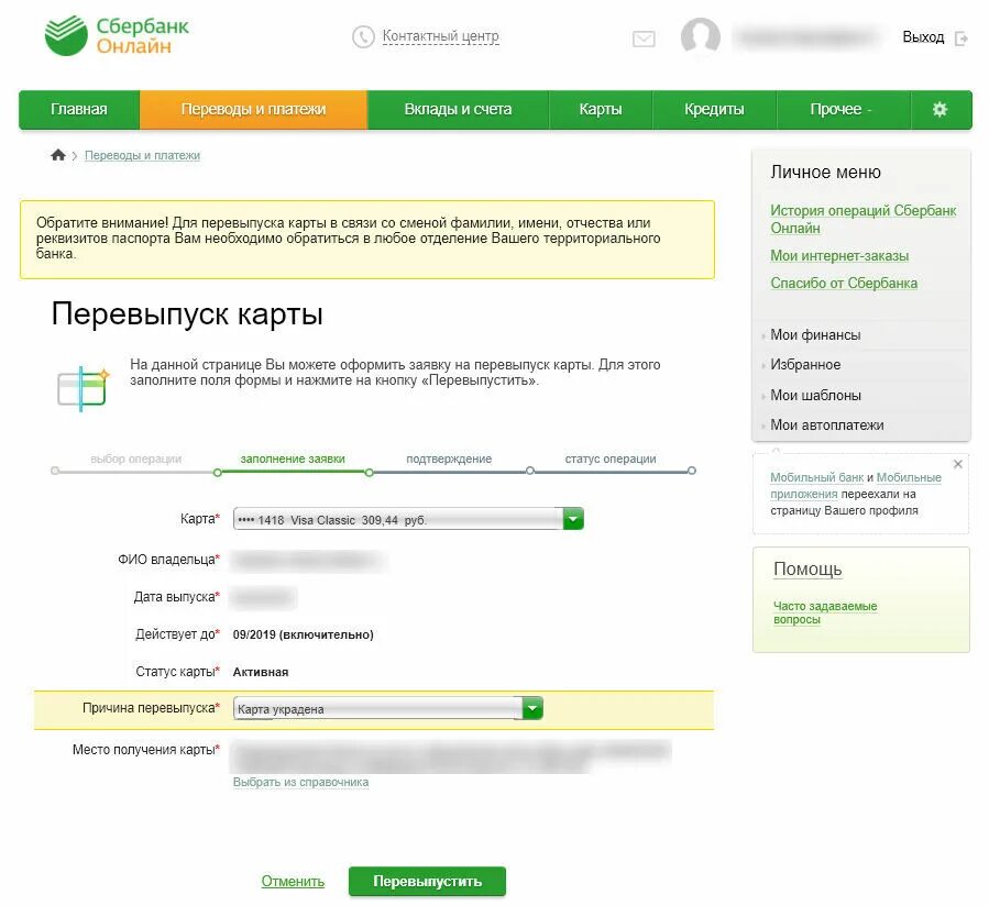 Сколько действующих карт сбербанка. Карта после перевыпуска сбербанке. справка о перевыпуске карты сбербанк. сбербанк переоформить карту. поменять карту сбербанка.