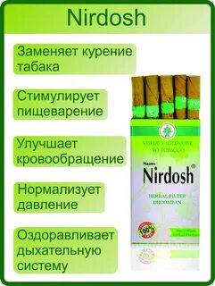 Травяные сигареты нирдош