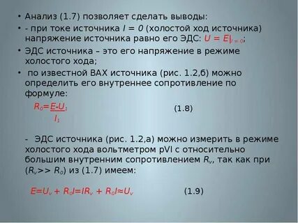 Источника равен 0 что