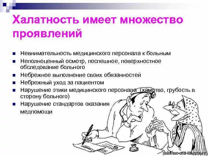 Медицинские ошибки презентация. Врачебная ошибка халатность. Ошибки медработников. Врачебная халатность примеры. Халатность врачей.