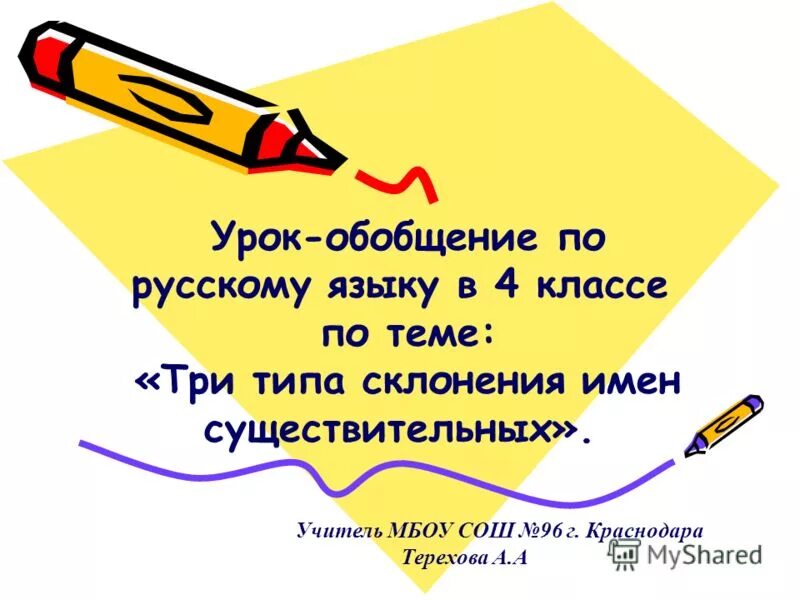 Что такое обобщающее слово в русском языке. Обобщение в русском языке. Обобщающий урок русский язык. Обобщающий урок по теме наречие 7 класс презентация. Урок обобщения знаний.