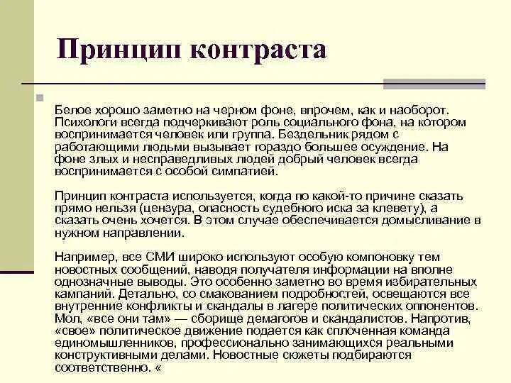 Метод контраста в психологии. Принцип контрастного восприятия. Принцип контраста в психологии примеры. Принцип контраста. Принцип контраста в рекламе.