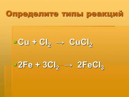 Cu тип химической