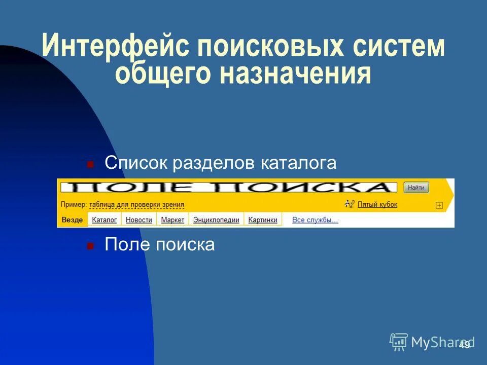 Поисковые системы общего назначения. Простой интерфейс. Поисковые системы фото. Интерфейсы поисковых систем. Rambler поисковая система.