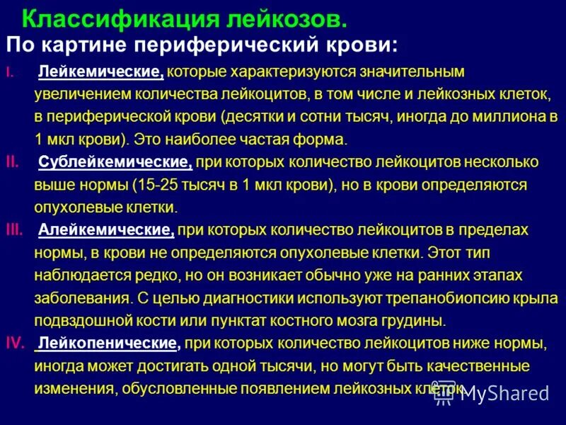 Лимфолейкоз рекомендации