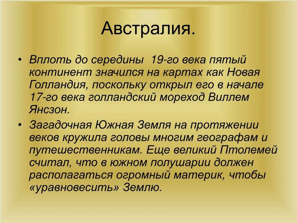 Появление частей света. История названия частей света. Происхождение названий частей света кратко. Как возникли названия частей света.