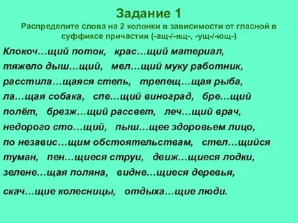 Причастие действительное и страдательное упражнения 7 класс