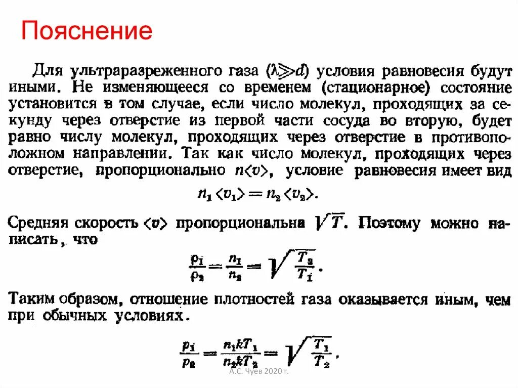 Пояснение газов. Явление переноса в газах. Явление переноса задачи. Явления переноса в газах: диффузия, теплопроводность и вязкость.. Явления переноса в ультраразреженном газе.