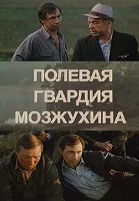 Полевая гвардия 1985