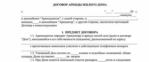 Договор съема квартиры 2024