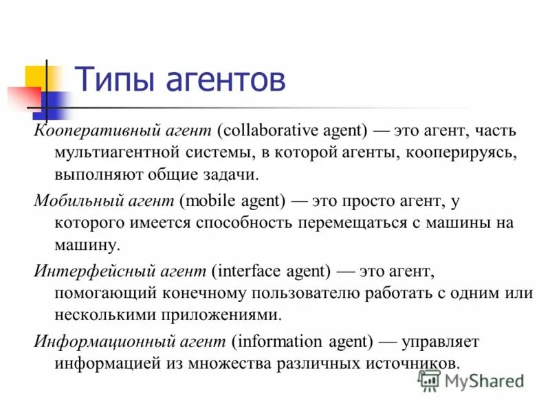 агенты социализации примеры. типы агентов. типы агентов. агент. виды агентской деятельности.
