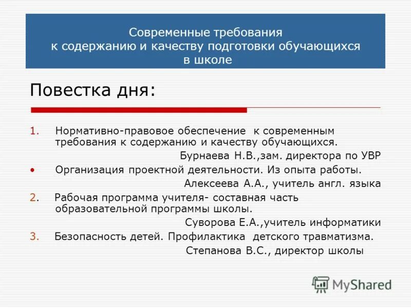 Оценка содержания и качества подготовки обучающихся. Современные требования к каткам.