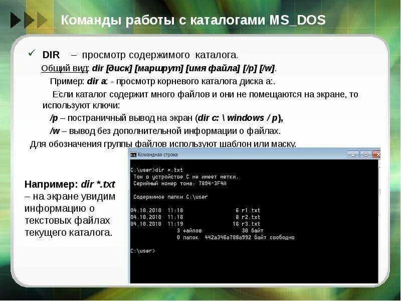 Список команд выводимых на экран. Команды работы с каталогами. Команды для работы с файлами и каталогами. Команда просмотра содержимого каталога в MS-dos. Команда Формат диска в MS-dos.