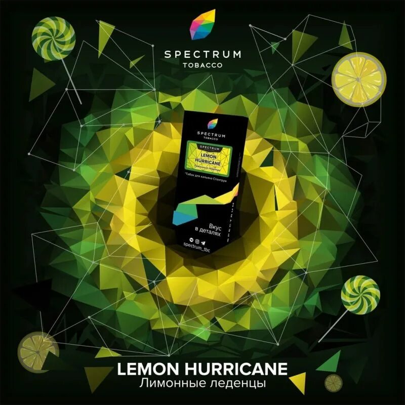 Spectrum hard line Lemon Hurricane. Spektrum табак для кальяна. Lemon Hurricane hl, 40 гр, Spectrum Tobacco. Табак Спектрум лимонные леденцы. Спектрум кальян