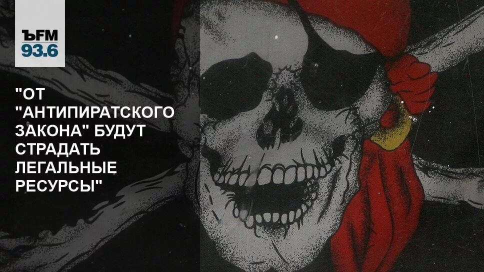 В россии подпишут антипиратский меморандум. Антипиратский закон плох. Антипиратские технологии отзывы. Имиджевая кампания цели. Освобождение от должности прокурора.