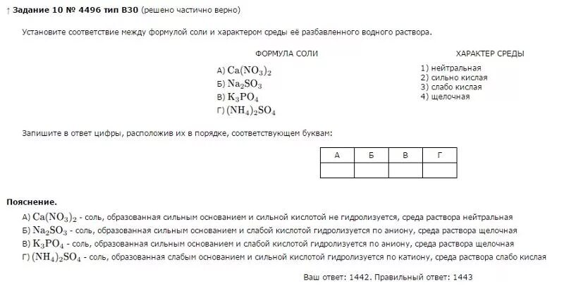 Установите соответствие формула 1 naoh. Как определить слабощелочную и слабокислую среду при гидролизе. Как определить слабокислая или сильнокислая среда. Сильнокислая и слабокислая среда в гидролизе как определить. Сильнокислая среда примеры.