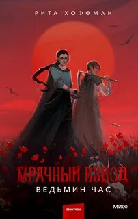 Мрачный стрелок аудиокнига 3
