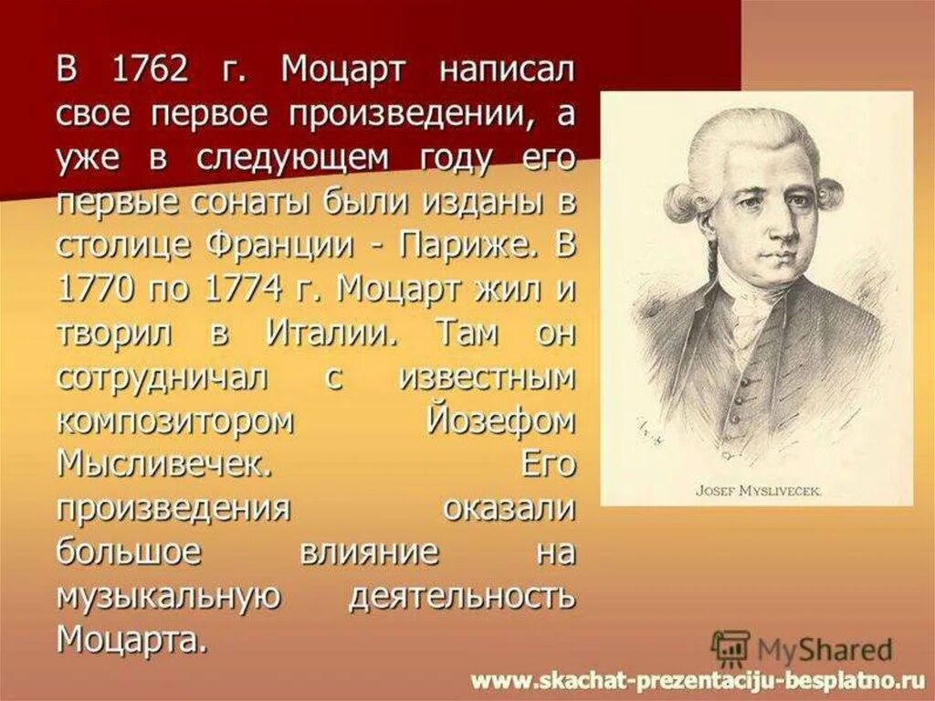 Какого композитора прозвали итальянским моцартом. Произведения Моцарта. Первые произведения Моцарта. Ранние произведения Моцарта. Моцарт композитор произведения.