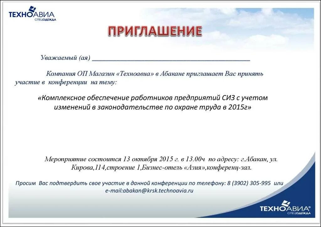 Приглашение руководителя на мероприятие. Письмо приглашение. Письмо приглашение пример. Письмо приглашение на мероприятие. Официальное письмо приглашение.