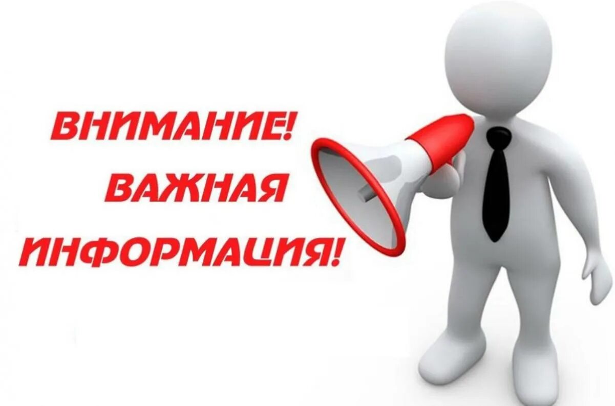 Внимание будут в первую. Внимание руководителям организаций. вниманию юридических лиц и индивидуальных предпринимателей. вниманию руководителей. важная информация.