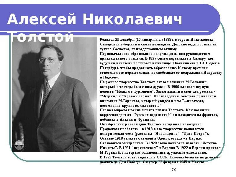 А н толстой характеристика. Образование Алексея Николаевича Толстого. Биография а н Толстого.