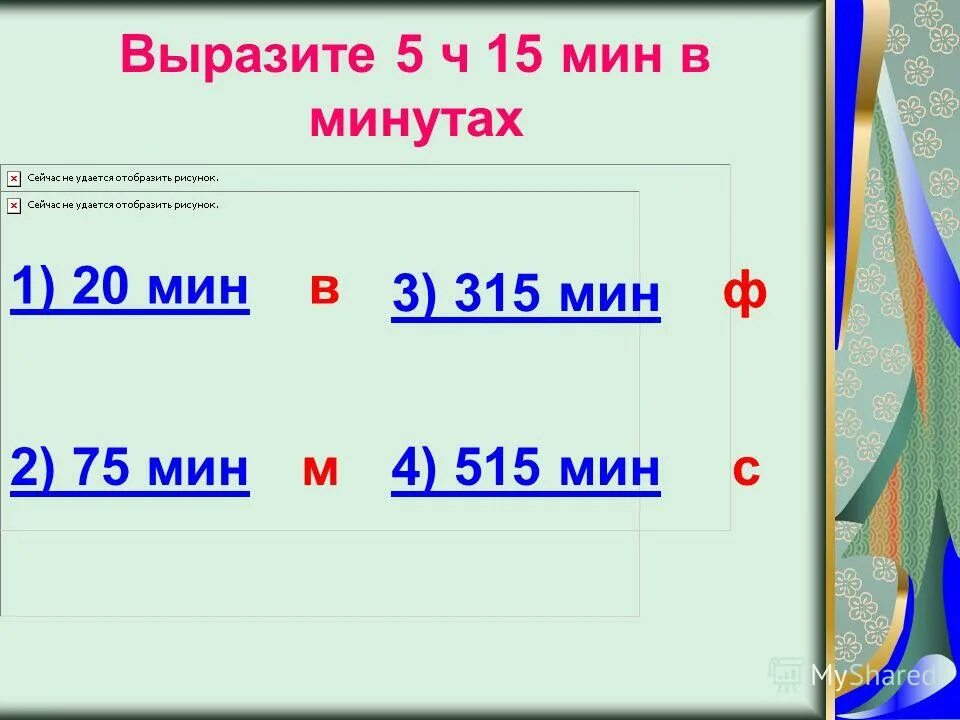 Выразите 5