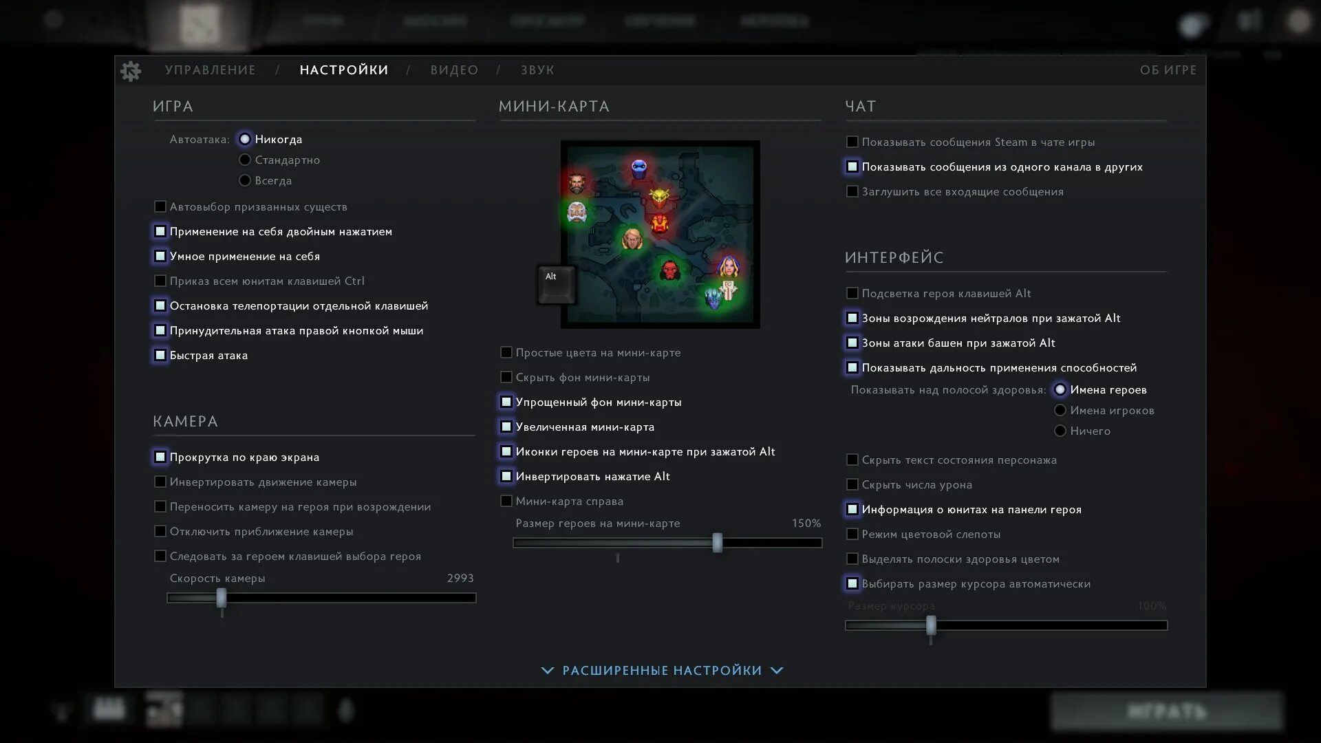 Настройки доты. Расширенные настройки доты. Настройки доты 2 управление. Кнопки в доте. Как поменяться в доте