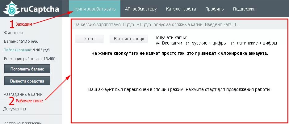 Разгадывать капчи. Ру капча. Ввод капчи. Проверьте ввод капчи. Программа капча.