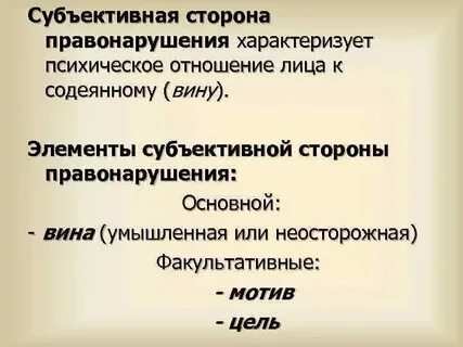 Мотив как факультативный признак субъективной стороны