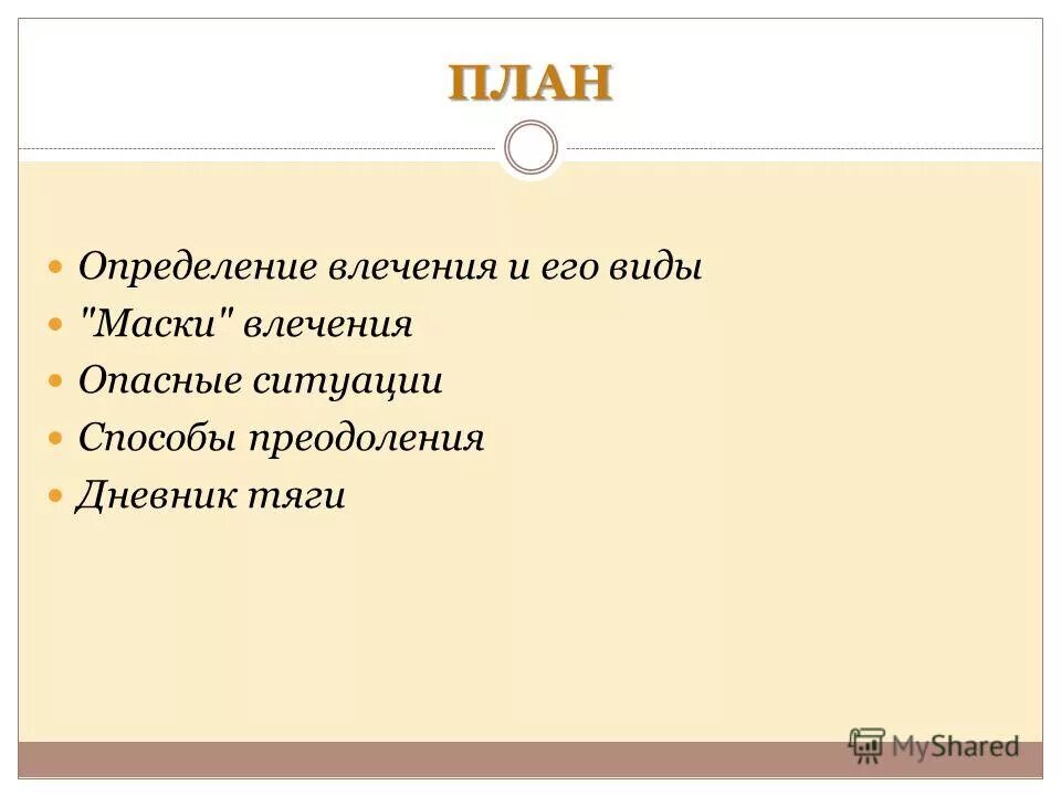 классификация расстройств влесенпя. первичное влечение к алкоголю. классическая теория влечений з. импульсивные влечения. виды влечения.