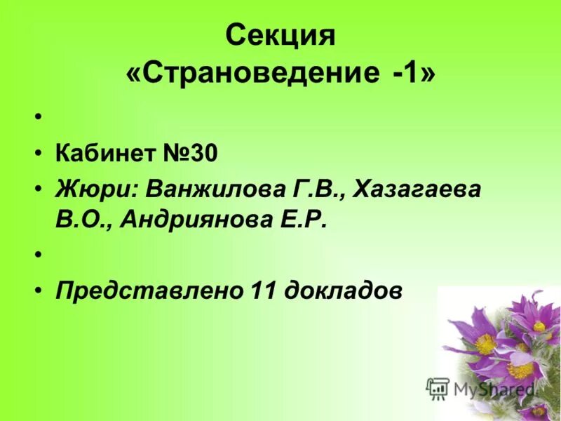 Примеры тем исследовательских работ. Научно-практическая конференция школьников. Нпк 8 класс. Темы для проекта. Название научно-практической конференции школьников.