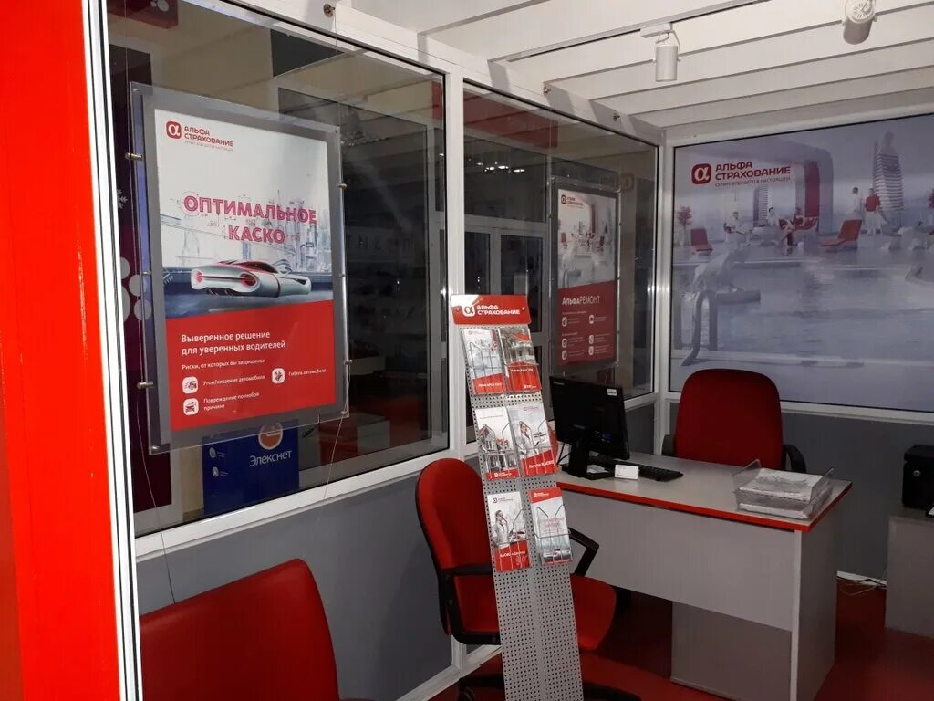 Альфастрахование офис. Альфастрахование, москва, боровское шоссе. Альфастрахование. Альфастрахование картинки. Альфастрахование щелково.