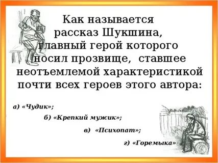 Почему рассказ называется критики шукшин