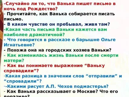 Вопросы к рассказу ванька
