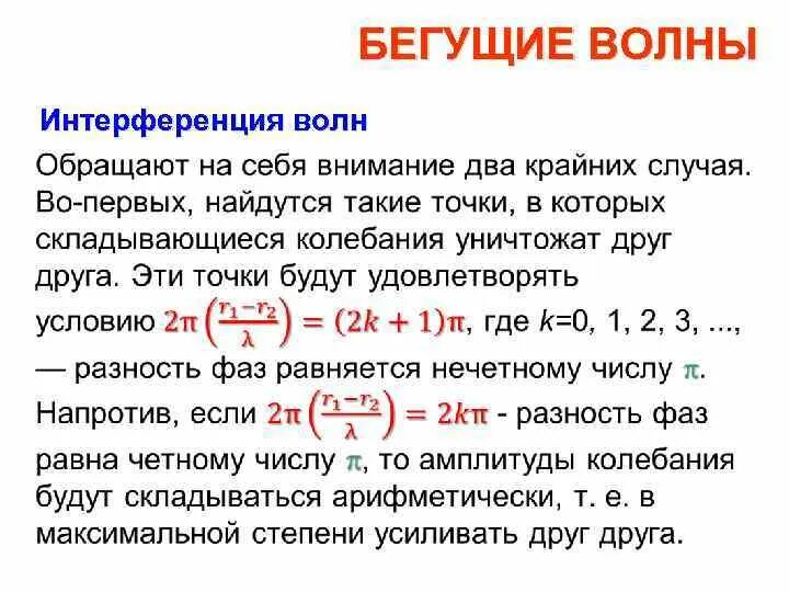 Что переносит волна. Режим бегущей волны. Режим бегущих волн и стоячих волн. Режим бегущей волны в линии без потерь. Режим бегущей волны в длинной линии.