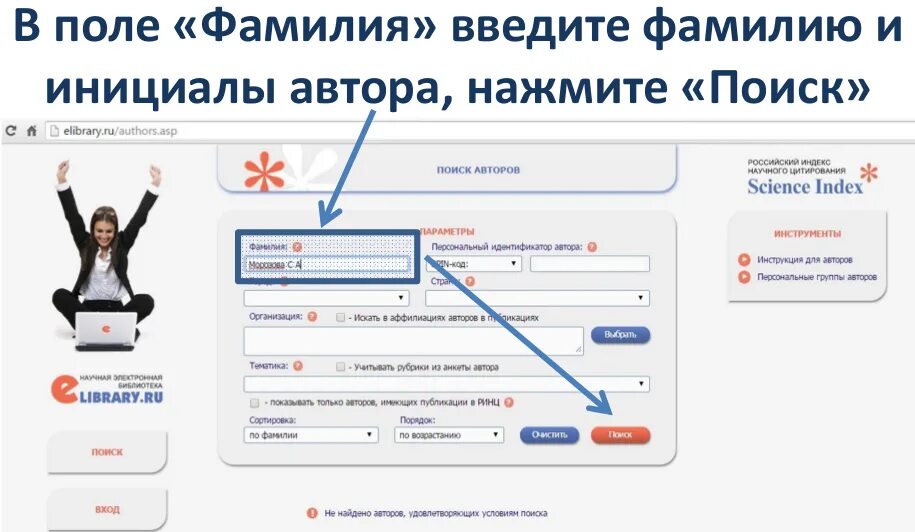 Элайбрери вход. Идентификационные коды автора. Elibrary Spin-код author ID. ID В РИНЦ как найти. Идентификатор автора в РИНЦ.